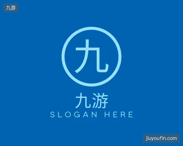 知道九游部门